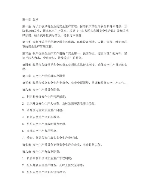 风电安全生产管理制度