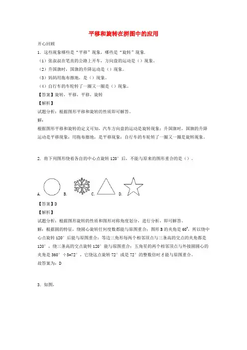 五年级数学下册第5单元图形的运动三平移和旋转在拼图中的应用讲练测新人教版