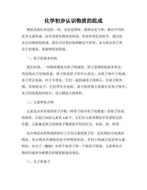 化学初步认识物质的组成