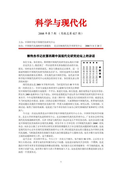 科学与现代化