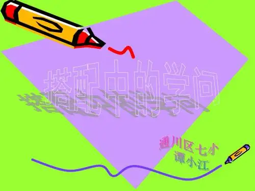 搭配中的学问_很好_
