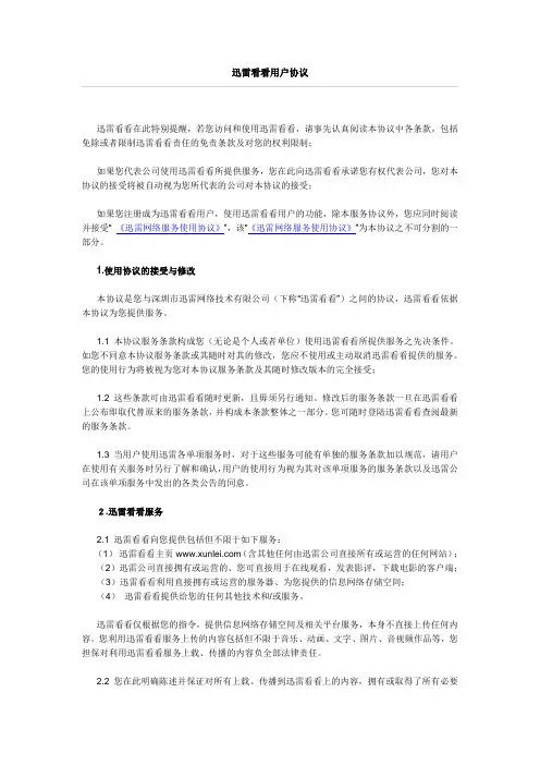 迅雷看看用户协议