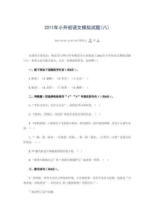2011年小升初语文模拟试卷及答案(8)