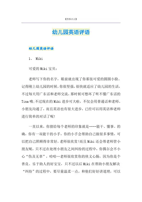 幼儿园英语评语