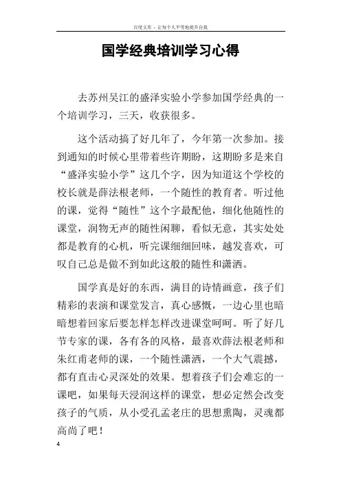 国学经典培训学习心得