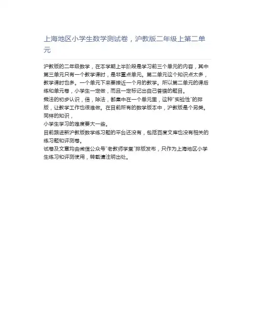 上海地区小学生数学测试卷,沪教版二年级上第二单元