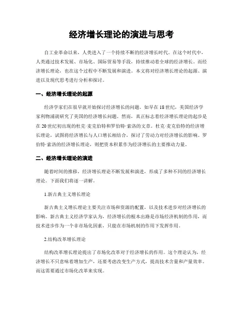 经济增长理论的演进与思考