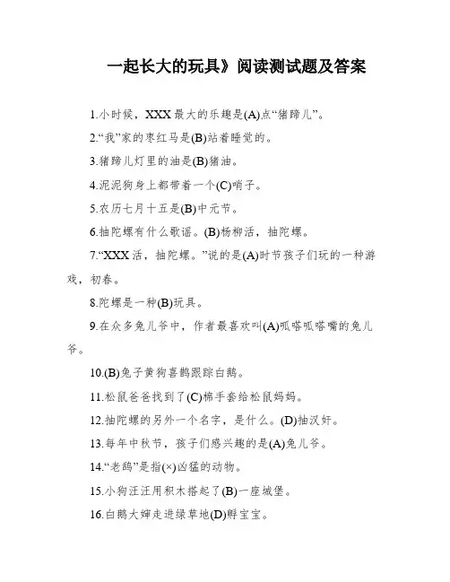 一起长大的玩具》阅读测试题及答案