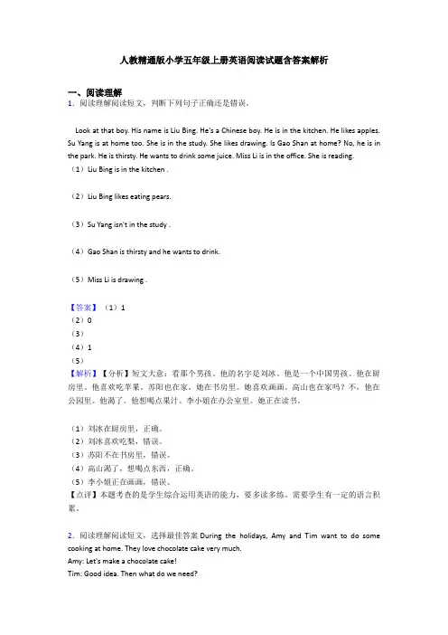 人教精通版小学五年级上册英语阅读试题含答案解析