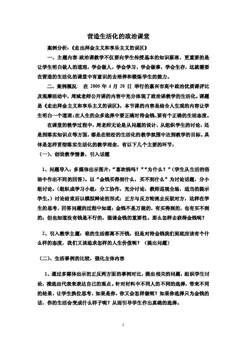 案例分析：《走出拜金主义和享乐主义的误区》