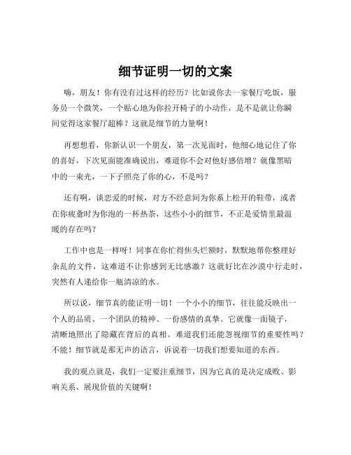 细节证明一切的文案
