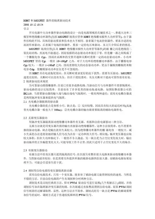 IGBT和MOSFET 器件的隔离驱动技术