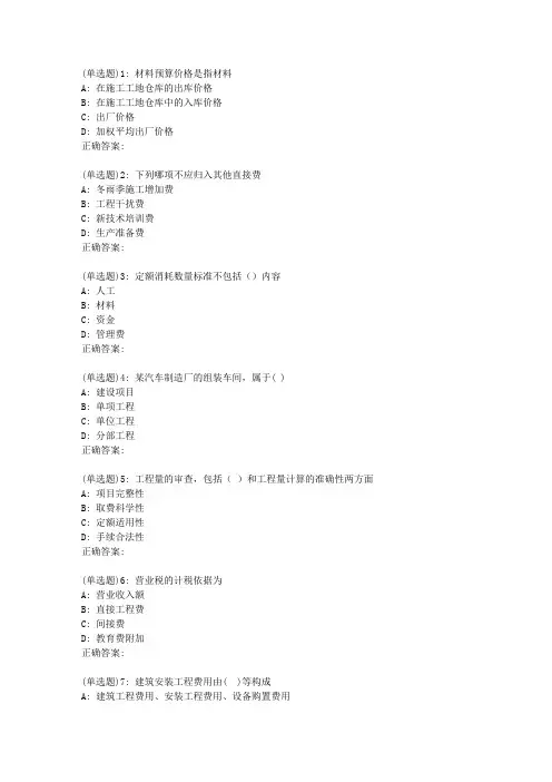 兰大《工程概预算》19春平时作业3