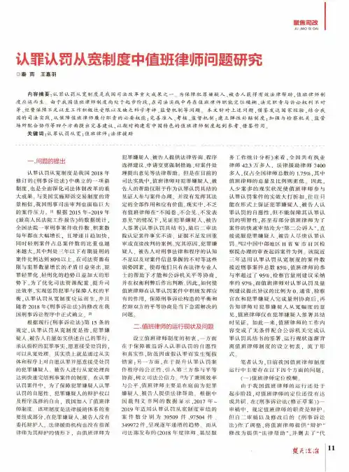 认罪认罚从宽制度中值班律师问题研究