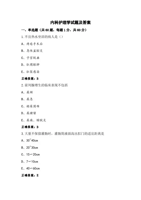 内科护理学试题及答案
