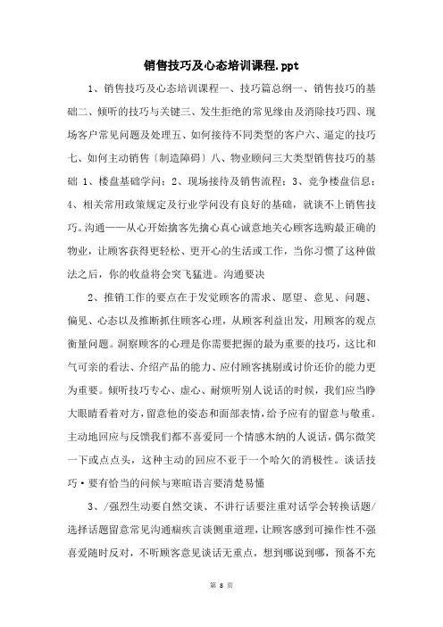 销售技巧及心态培训课程.ppt 