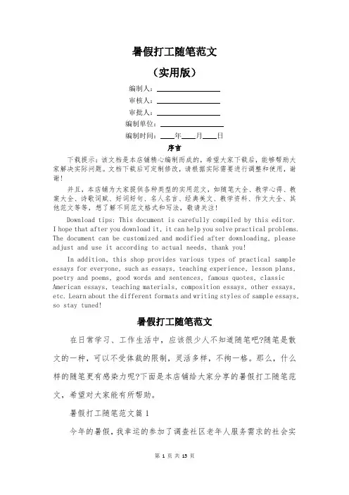 暑假打工随笔范文