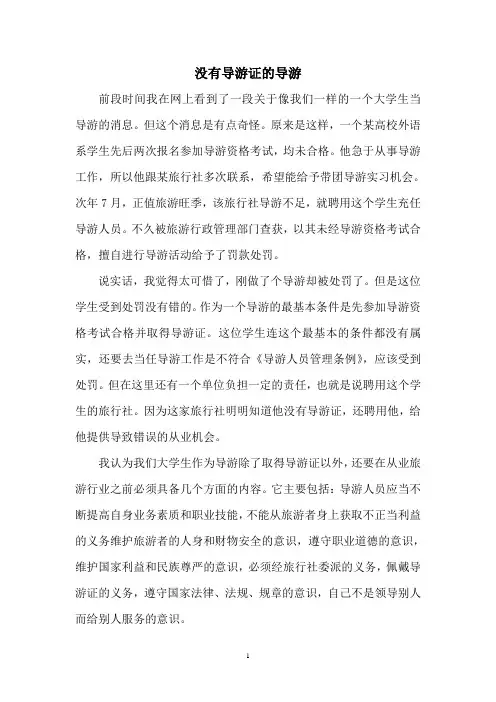 导游人员的权利和义务