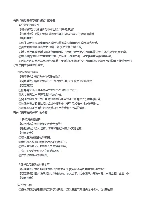 经济主观题答题模板