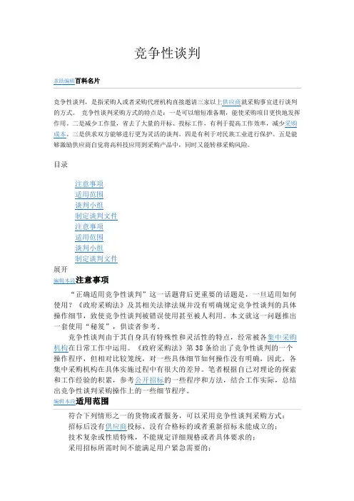 竞争性谈判规则