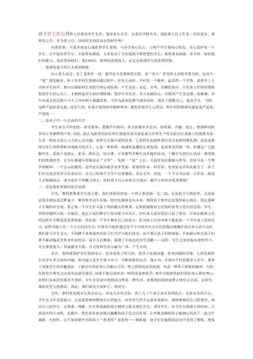 班主任工作心得班主任要对学生负责