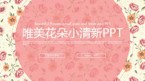 唯美小花PPT模板