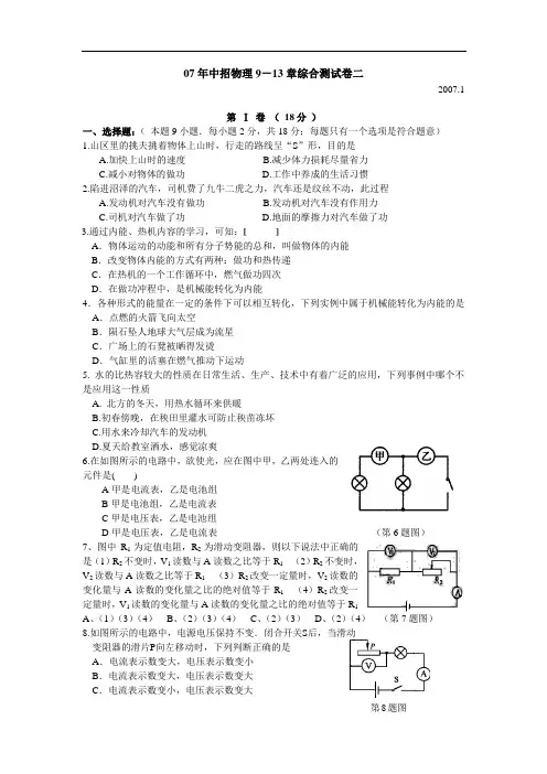 07年中招物理9-13章综合测试卷二