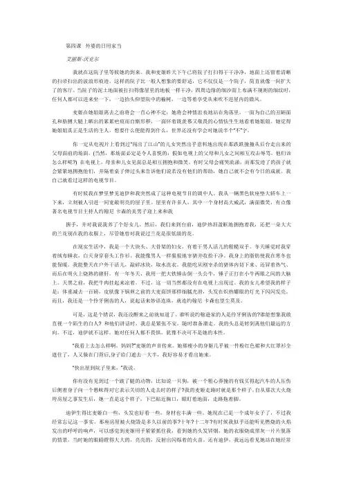 高级英语第四课译文
