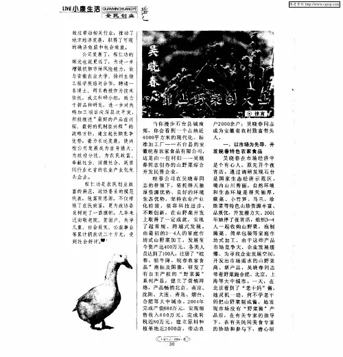 吴晓春：靠山野菜创大业