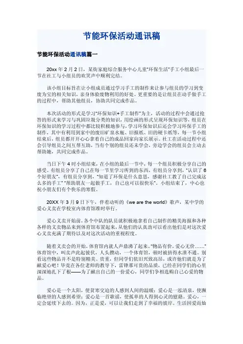 节能环保活动通讯稿