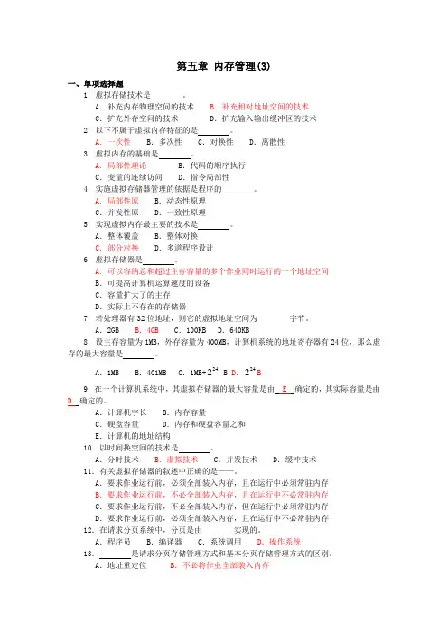 第五章 存储管理(3)习题