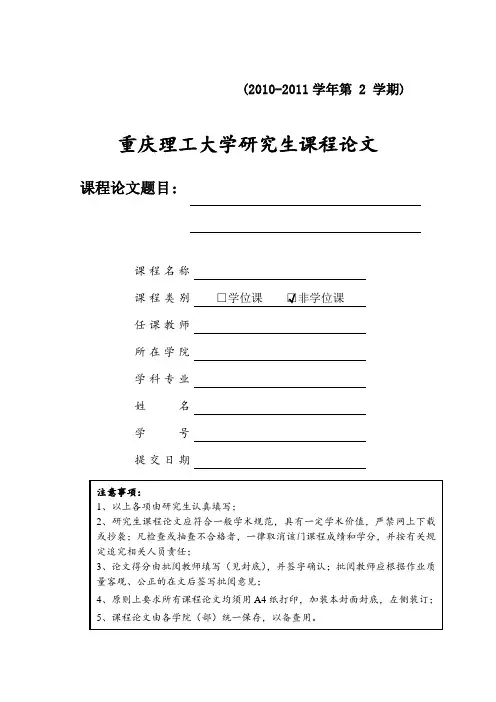 重庆理工大学研究生课程论文封面