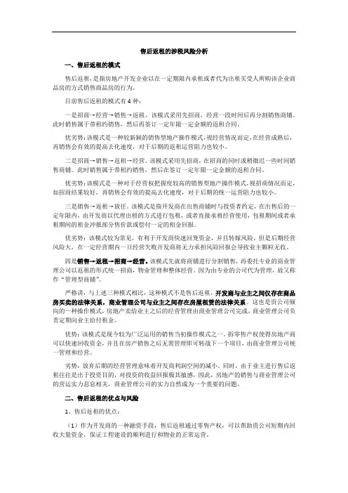 售后返租的涉税风险分析