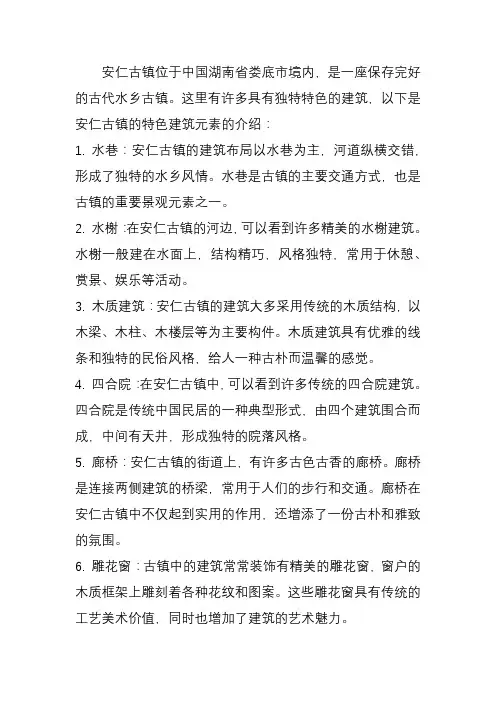 安仁古镇特色建筑元素介绍