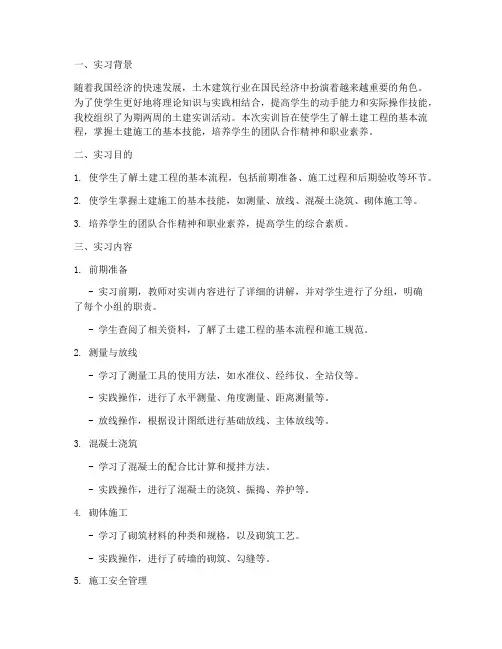 土建实训报告册