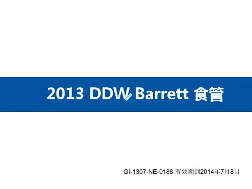 Barrett食管