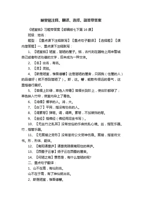 陋室铭注释、翻译、选择、简答带答案