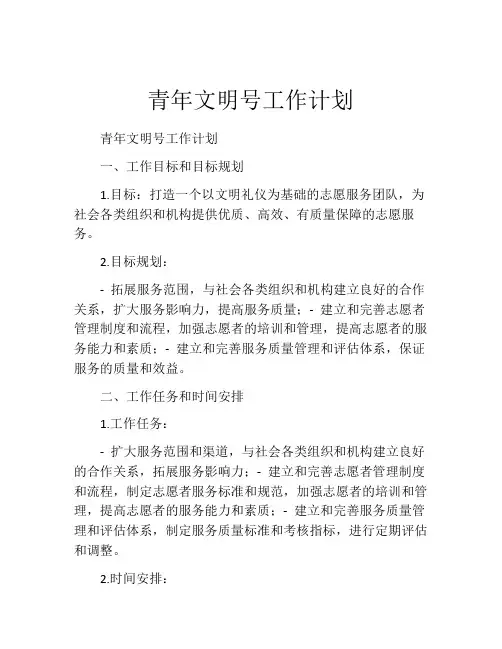 青年文明号工作计划