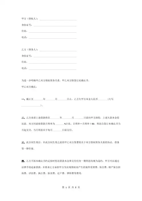借款债权债务确认书范本模板