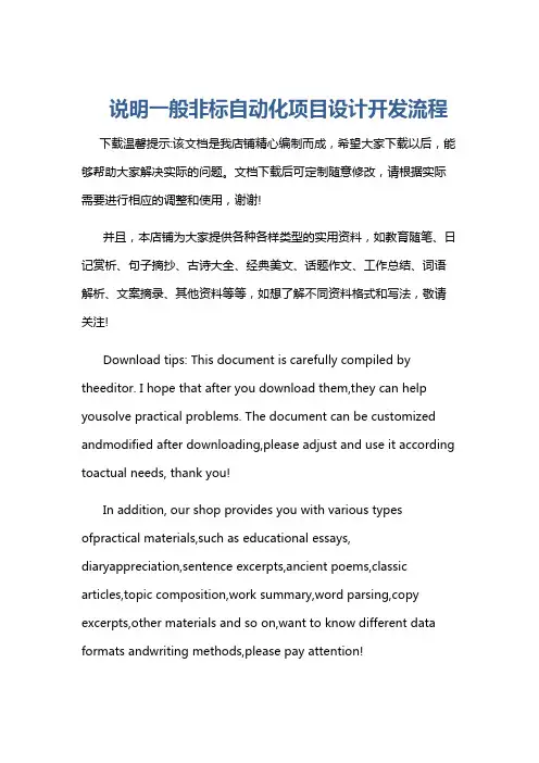 说明一般非标自动化项目设计开发流程