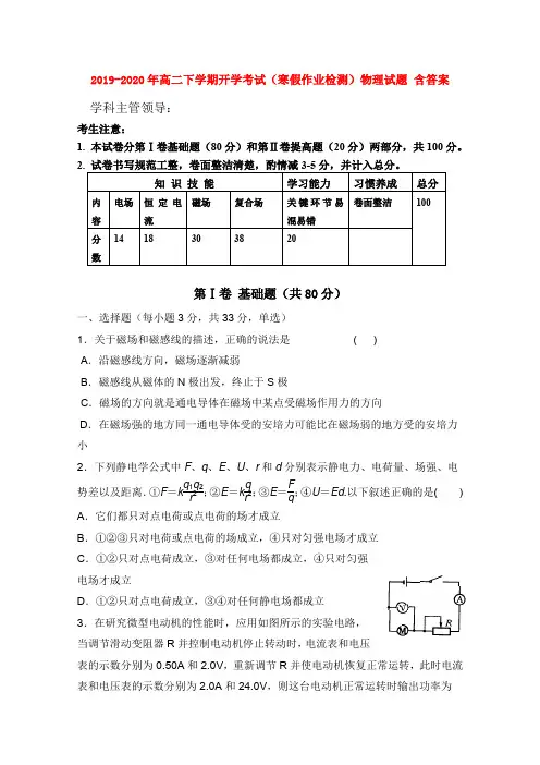 2019-2020年高二下学期开学考试(寒假作业检测)物理试题 含答案