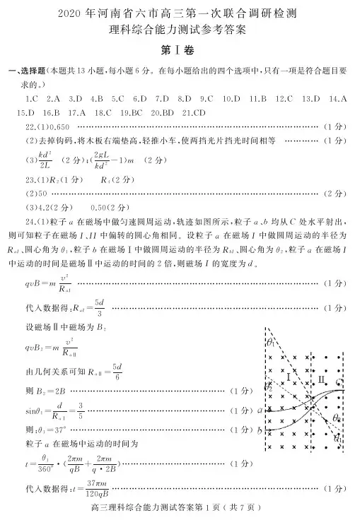 2020河南六市一模-参考答案