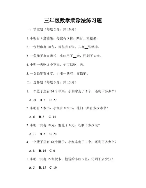 三年级数学乘除法练习题