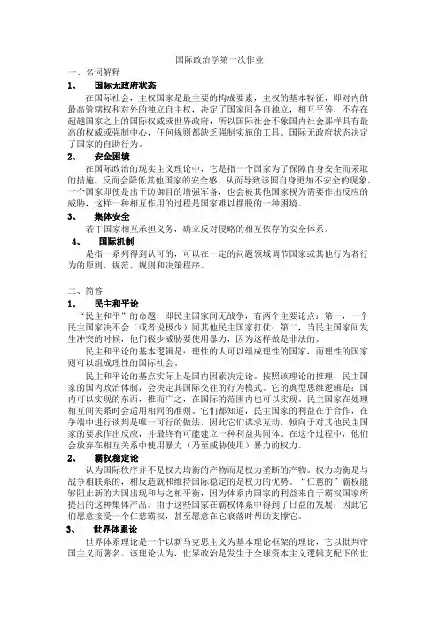 国际政治学第一次作业