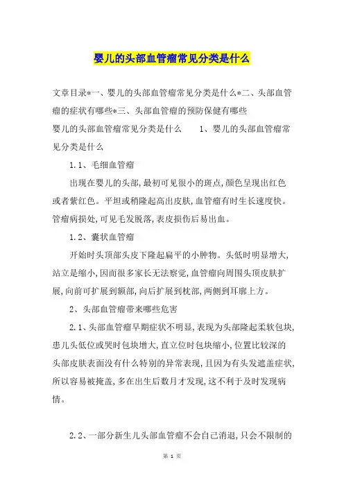 婴儿的头部血管瘤常见分类是什么