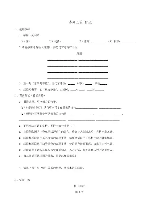 人教部编版：初中语文八年级 第3单元第12课《唐诗五首》同步练习含答案