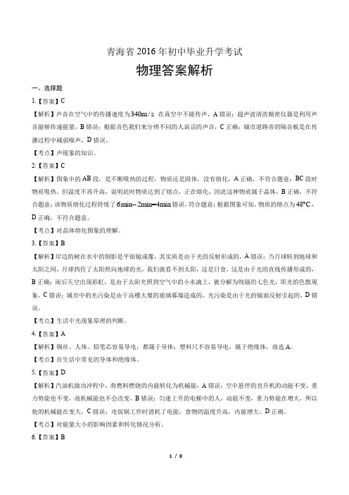 2016年青海省中考物理试卷-答案