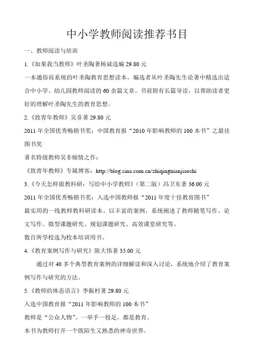 中小学教师阅读推荐书目