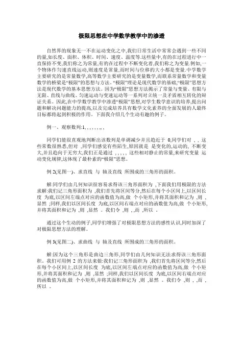 极限思想在中学数学教学中的渗透