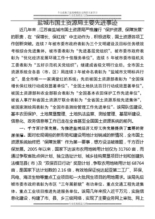 国土资源局主要先进事迹